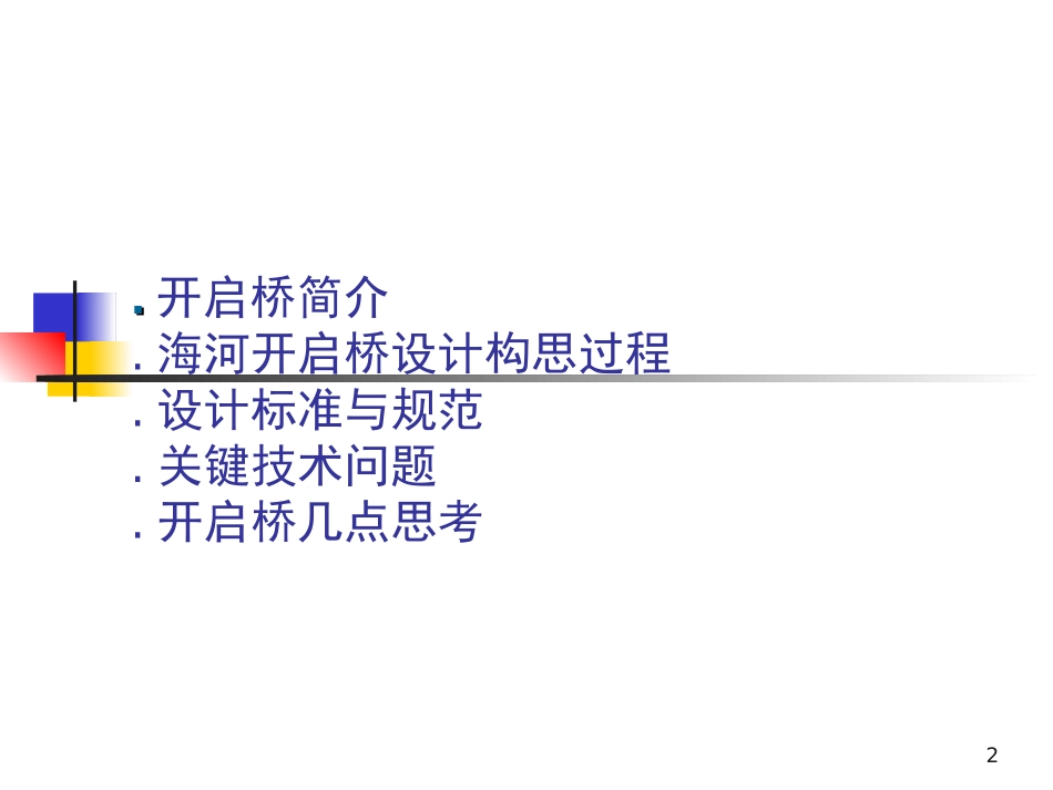 天津海河开启桥_第2页