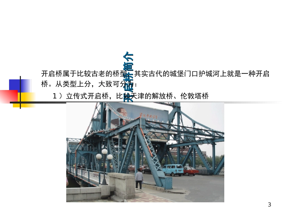 天津海河开启桥_第3页