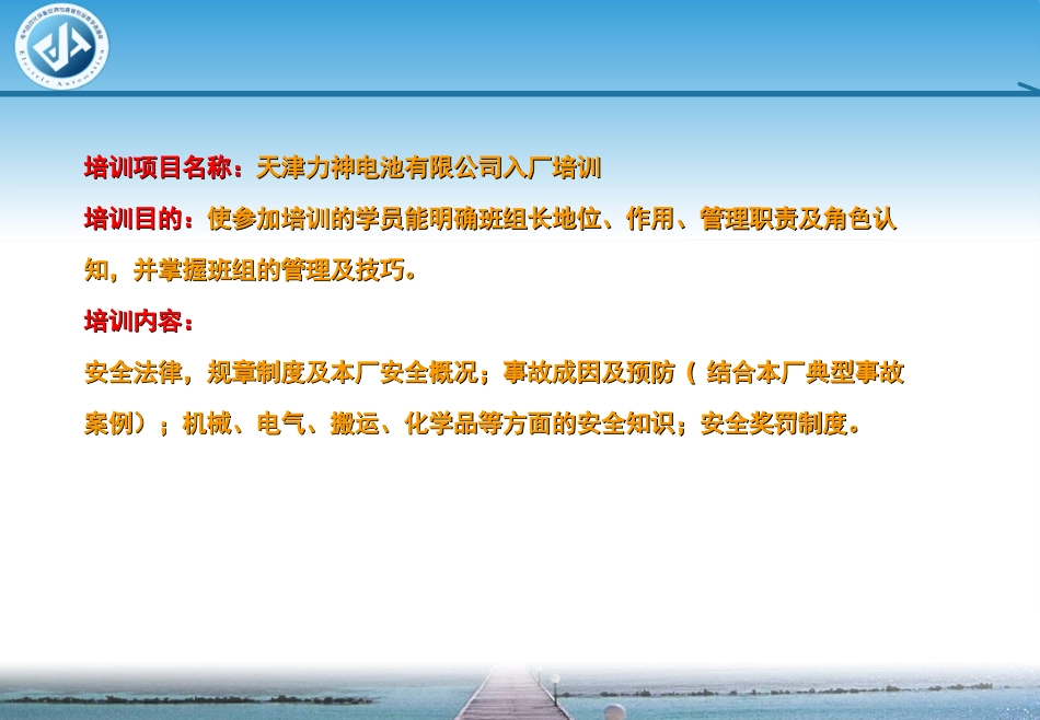 天津力神电池股份有限公司员工入厂培训精_第2页