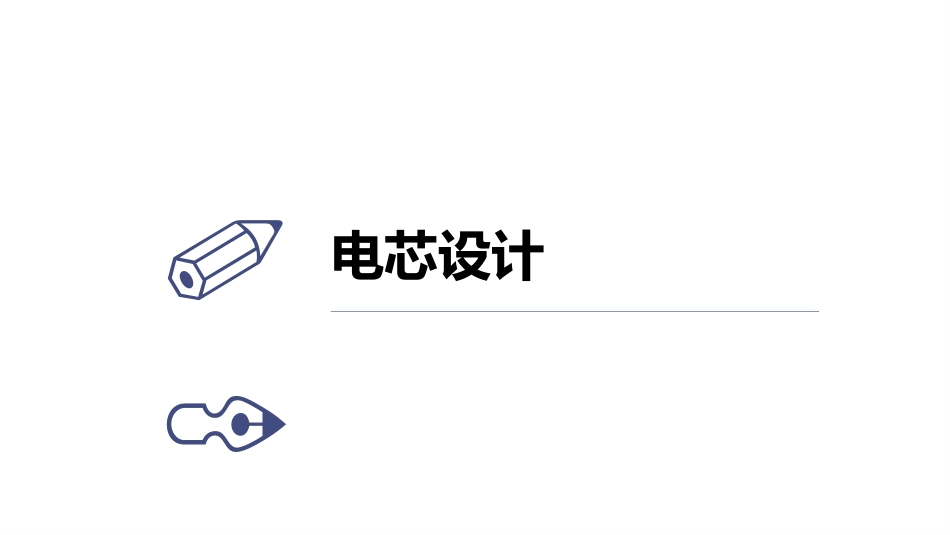 天津力神动力电池电芯安全_第3页