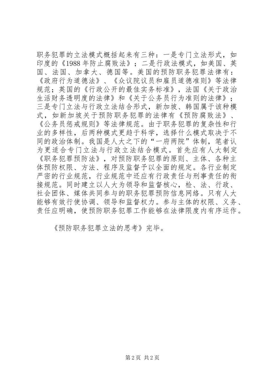 预防职务犯罪立法的思考_第2页