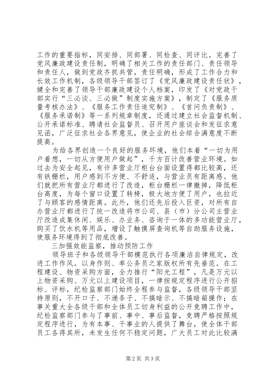 预防职务犯罪事迹材料_第2页