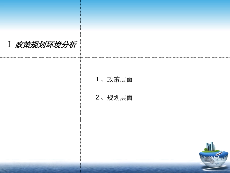 天津市东部区域华明镇板块投资分析报告_第3页