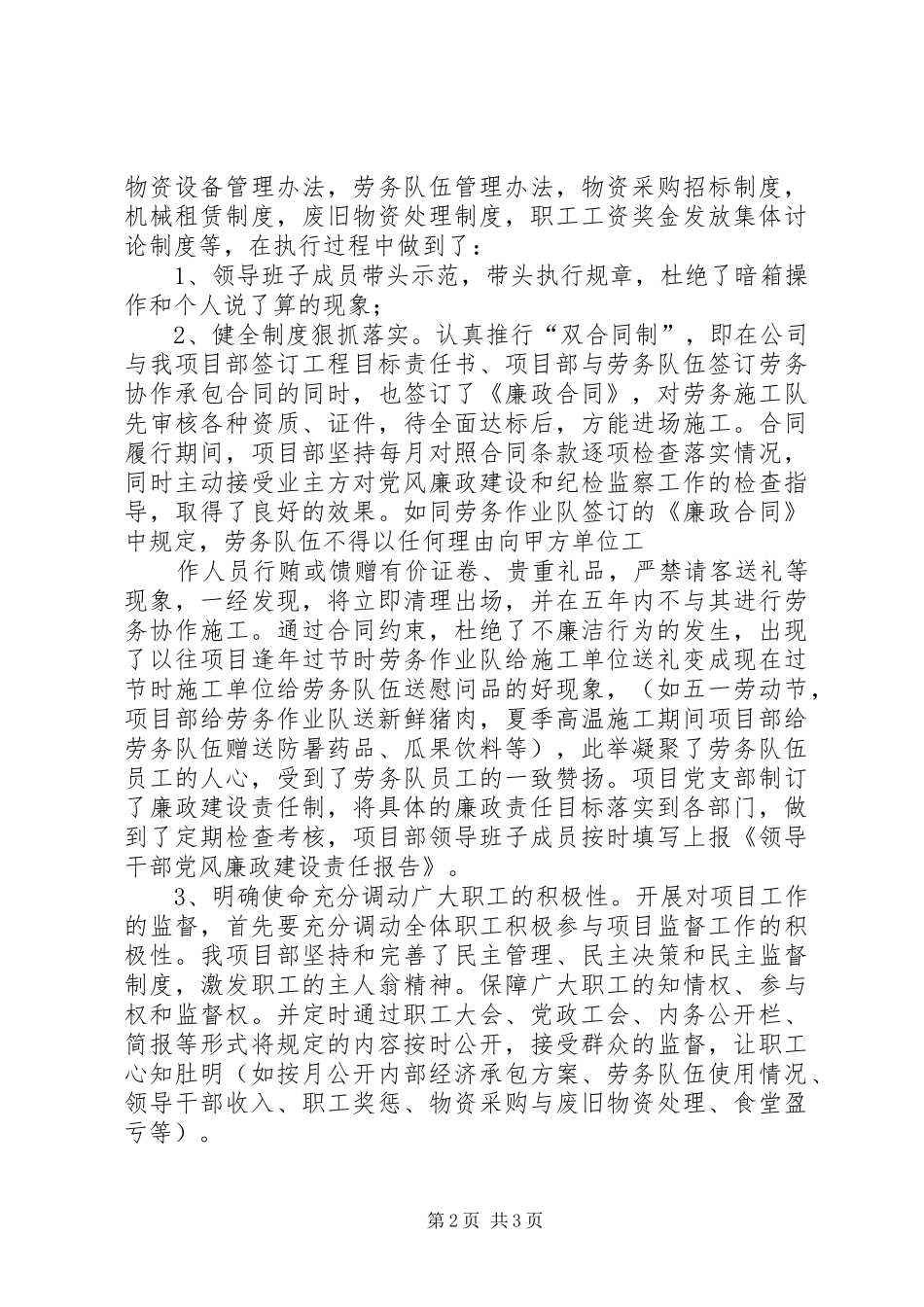 预防职务犯罪现场汇报材料_第2页