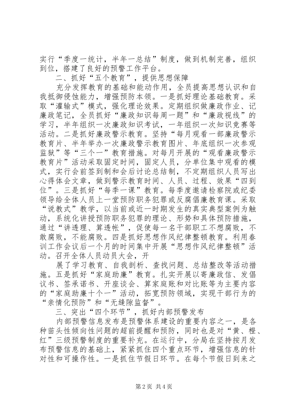 预防职务犯罪预警体系调研报告_第2页