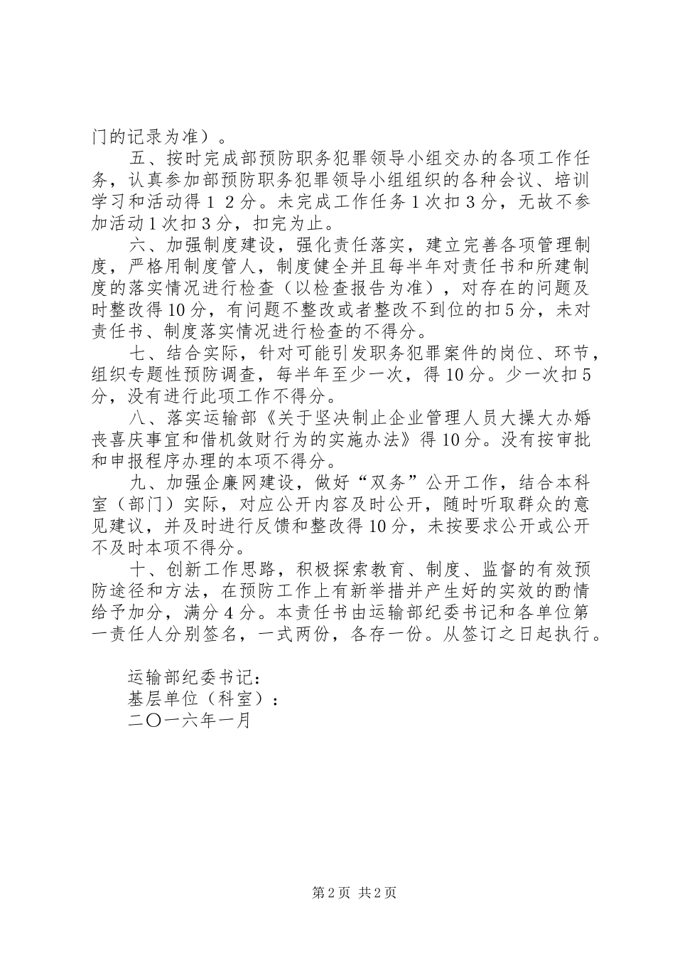 预防职务犯罪责任书_第2页