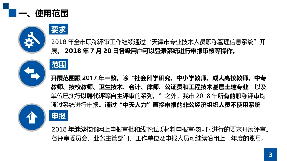 天津市职称管理信息系统登录网址变更职称系统介绍_第3页