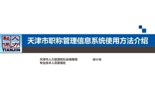 天津市职称管理信息系统登录网址变更职称系统介绍
