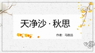 天净沙秋思x修复的
