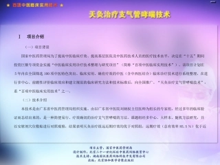 天灸治疗支气管哮喘技术