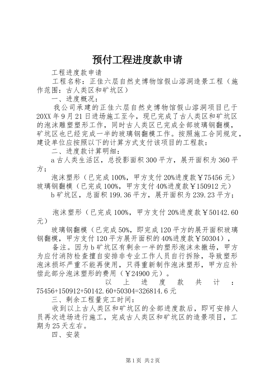 预付工程进度款申请_第1页