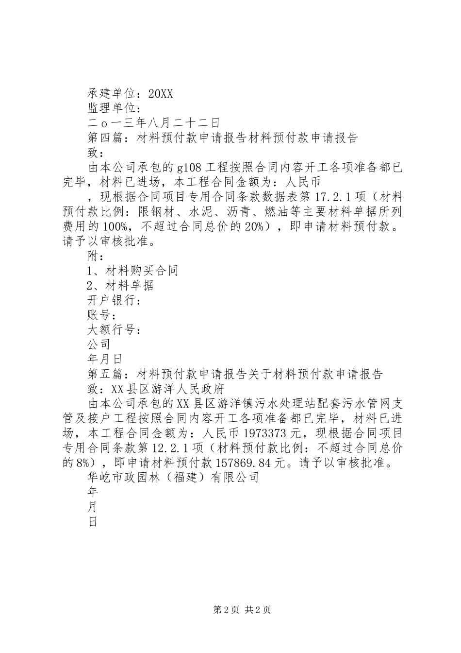 预付款申请报告_第2页