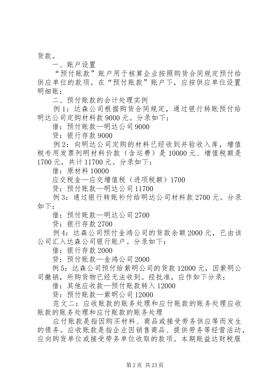 预付账款的账务处理_第2页