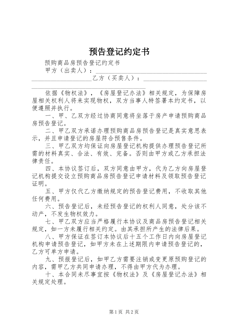 预告登记约定书_第1页