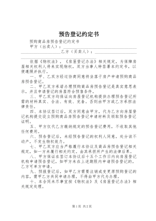 预告登记约定书