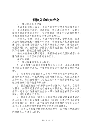 预检分诊应知应会