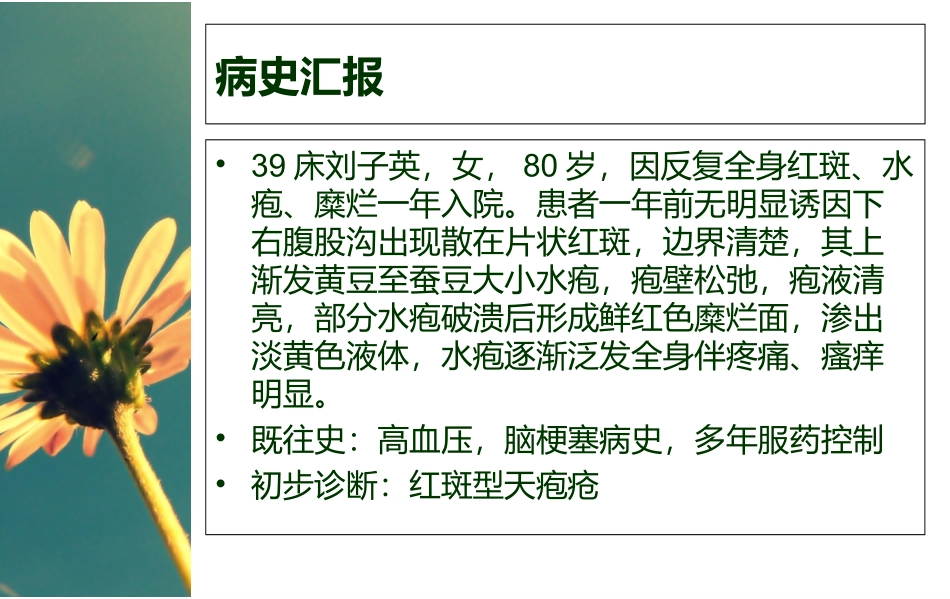 天疱疮的医疗护理讲义_第2页