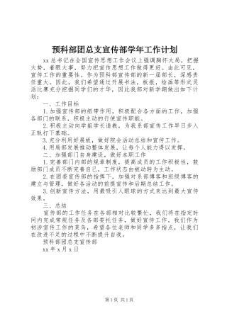 预科部团总支宣传部学年工作计划