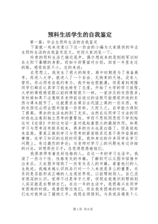 预科生活学生的自我鉴定