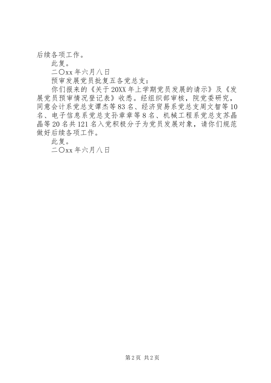 预审发展党员批复_第2页