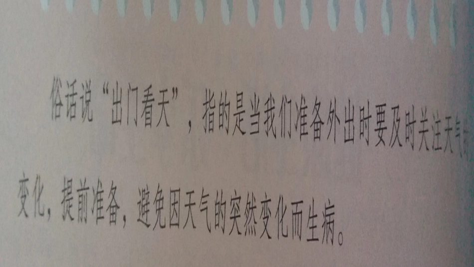 天气变我的衣服也要变_第3页