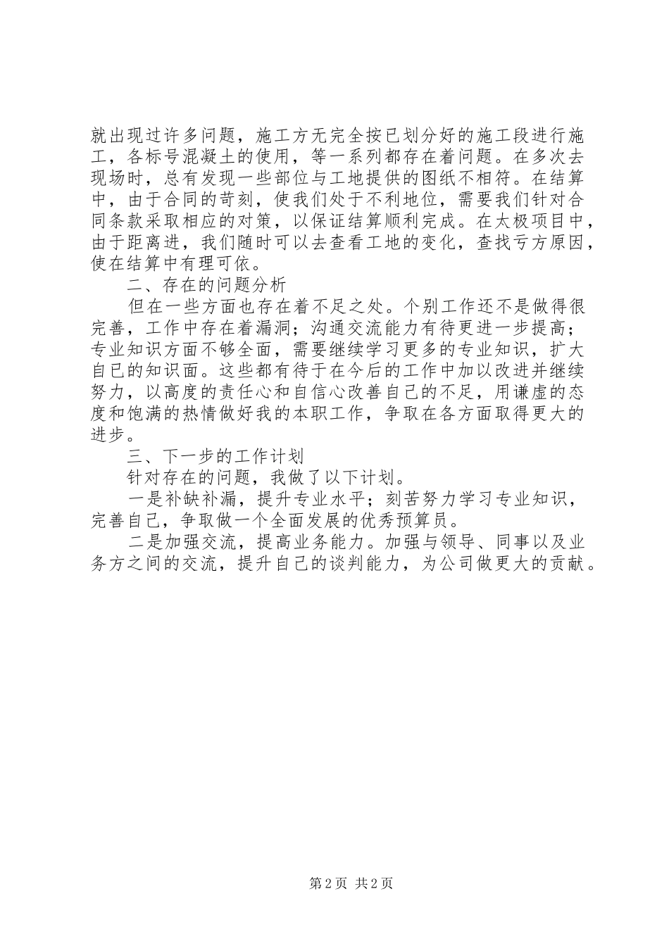 预算部陈友鸿述职报告_第2页