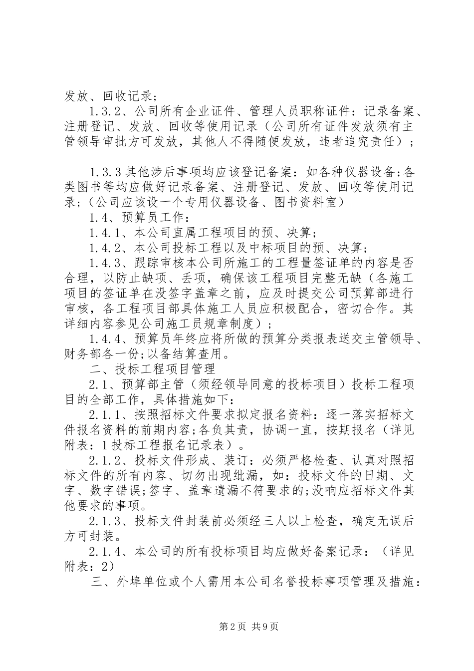 预算部年度工作计划_第2页