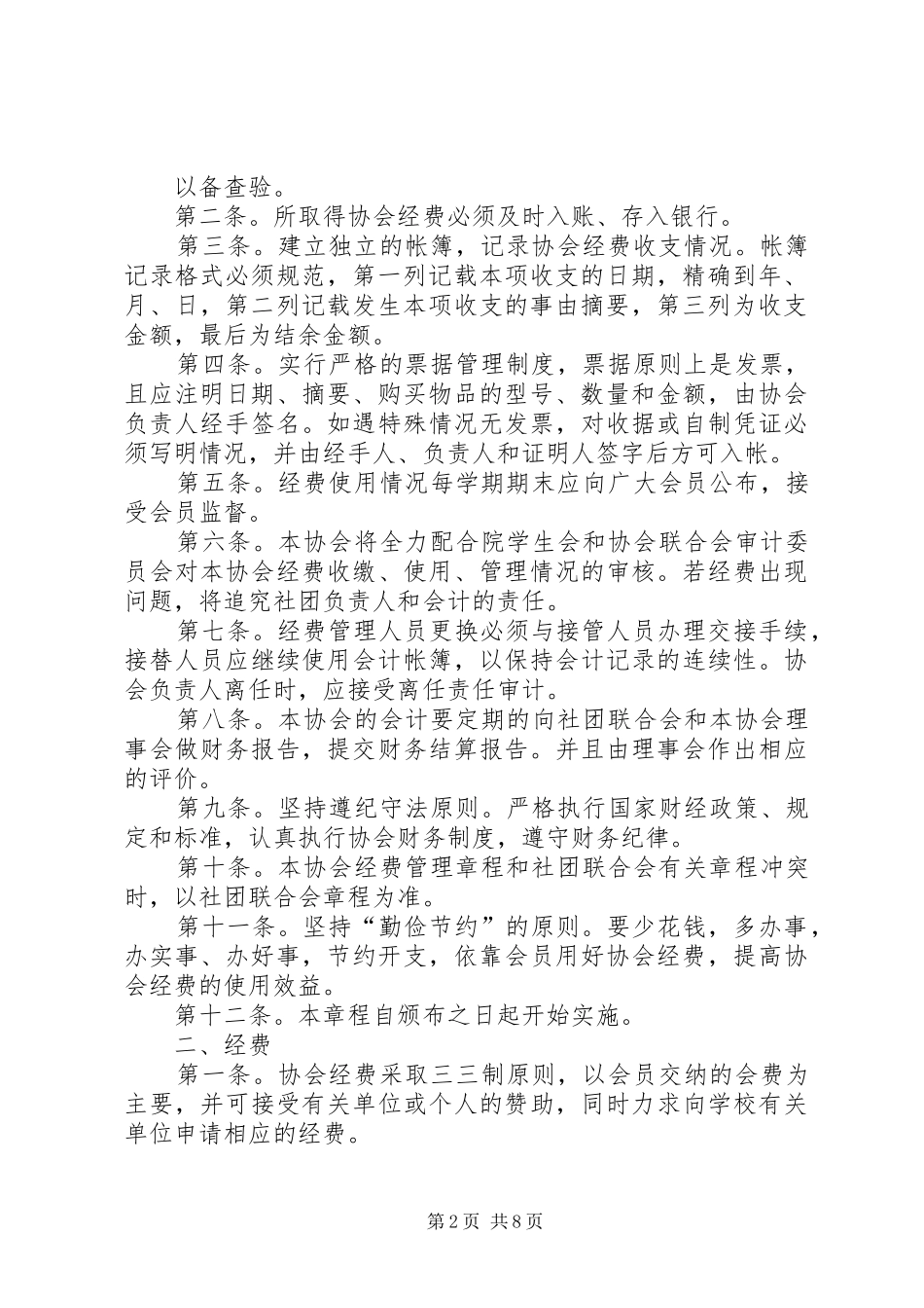预算外经费使用计划_第2页