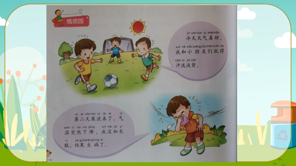 天气变我的衣服也要变课件_第3页