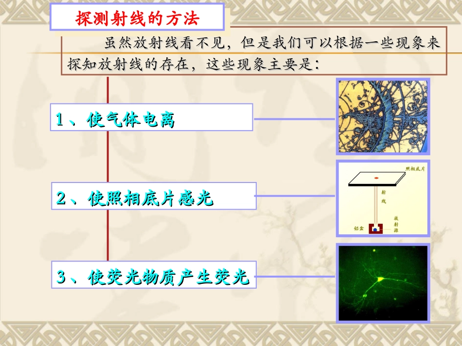 天然放射现象_第2页