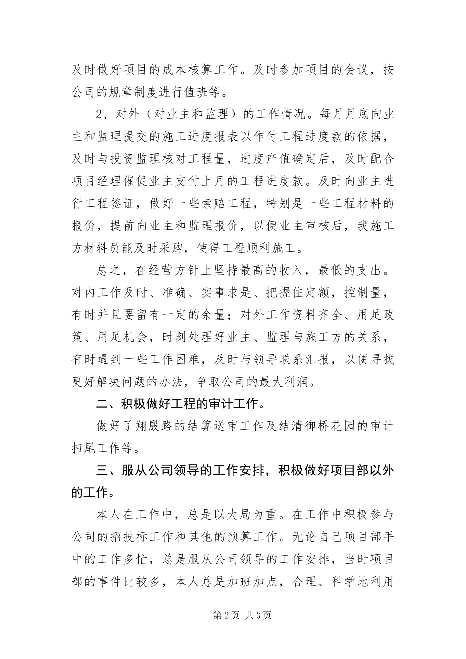 预算员个人工作鉴定_第2页