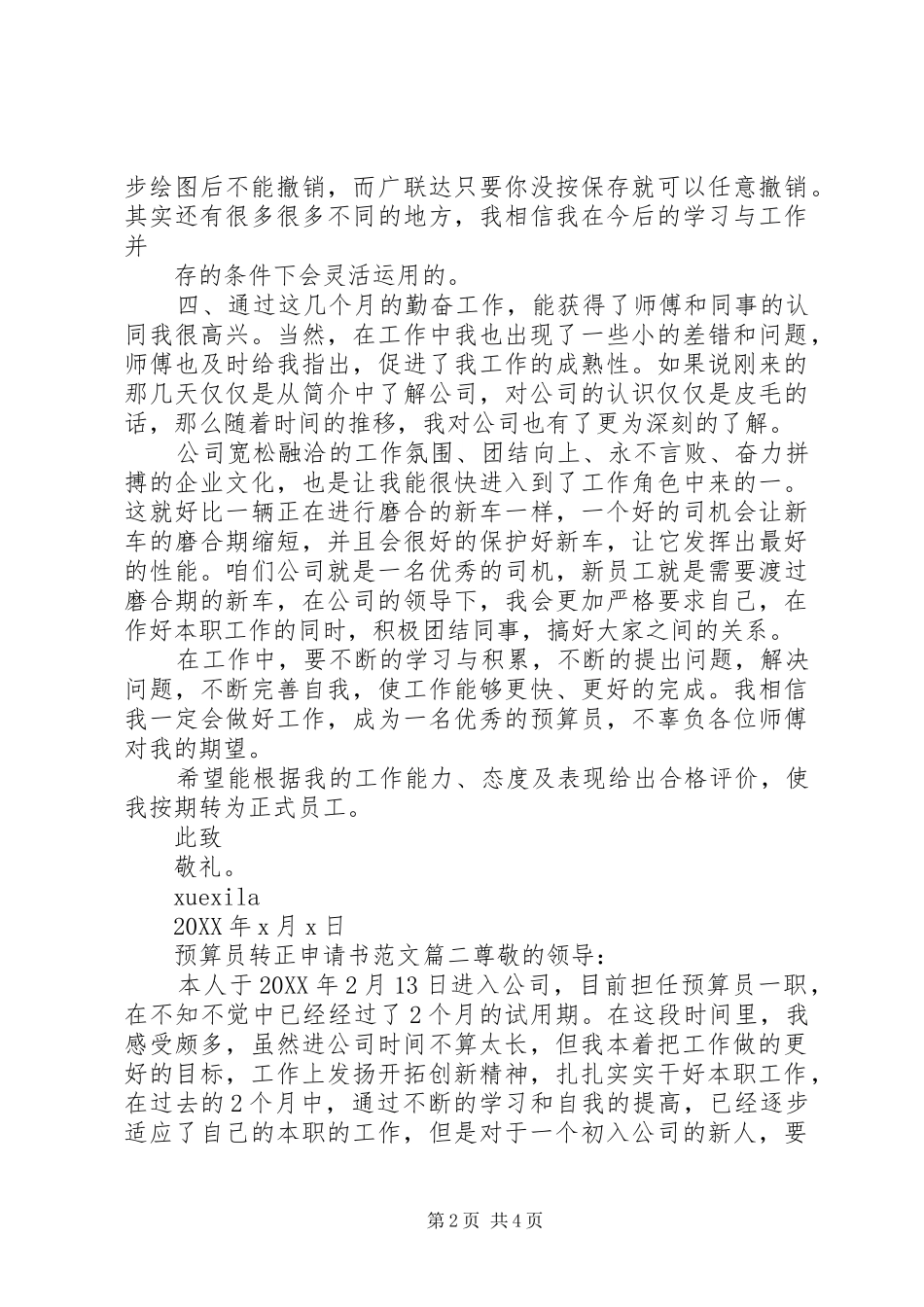 预算员转正申请书_第2页