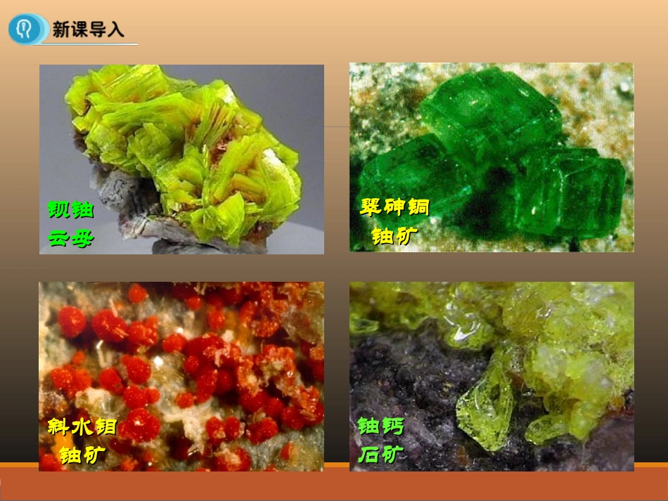 天然放射现象课件_第1页