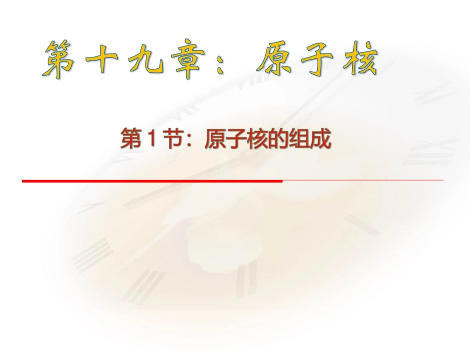 天然放射现象课件_第2页