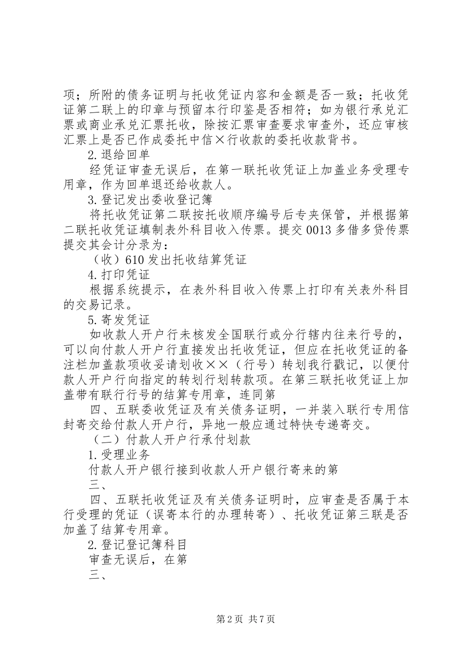 预先业务收款确认书_第2页