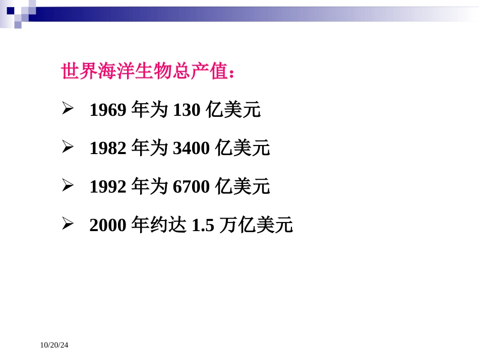 天然海洋药物详解_第3页