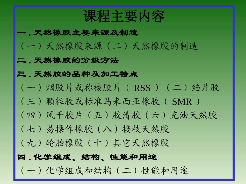 天然胶基础知识上_第2页