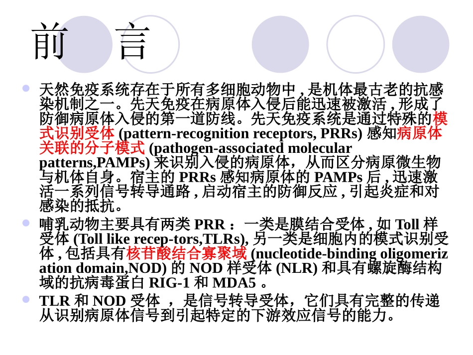 天然免疫系统的受体马静分析解析_第3页