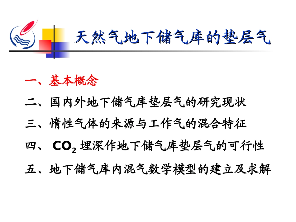 天然气地下储气库的垫层气解答_第2页