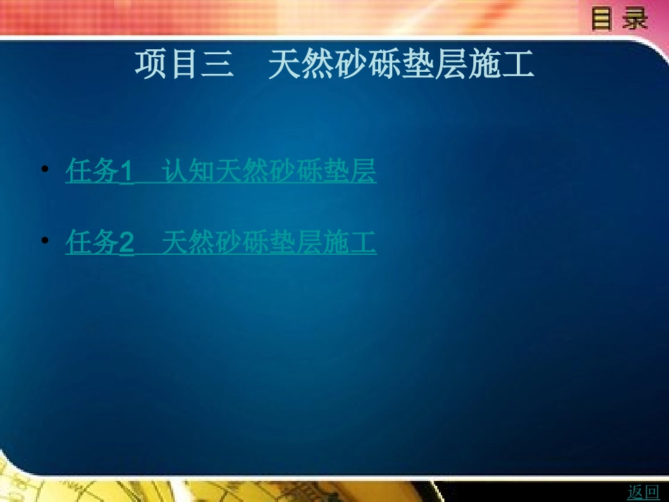 天然砂砾垫层施工_第1页