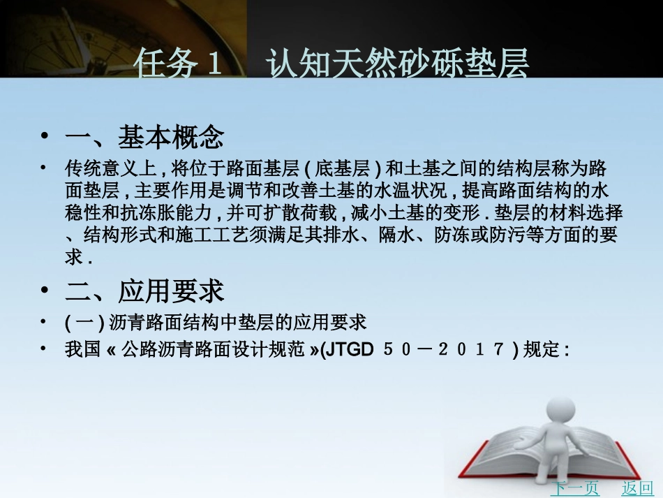 天然砂砾垫层施工_第2页