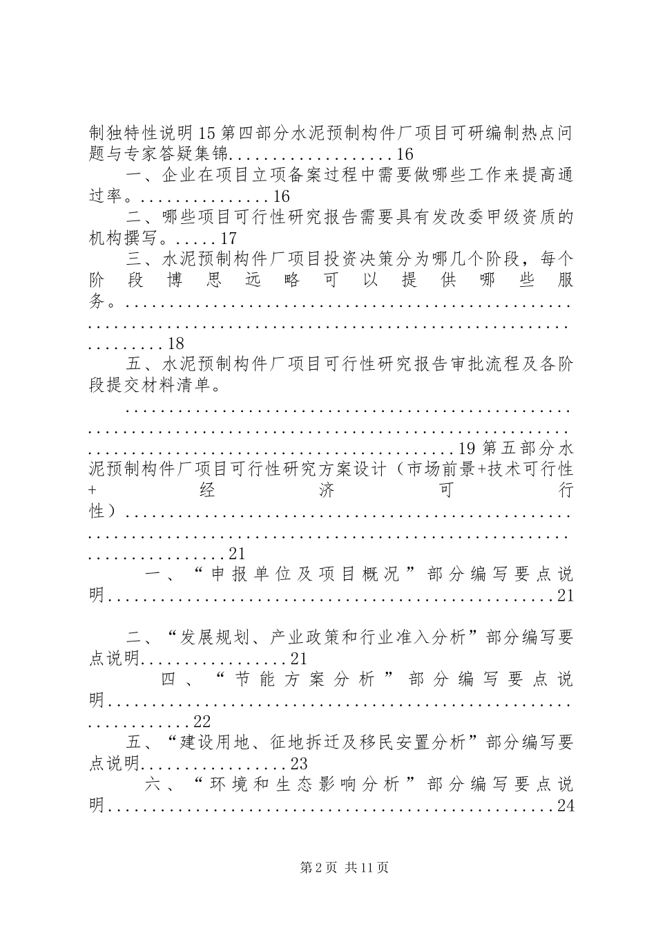 预制构件厂可行性报告_第2页