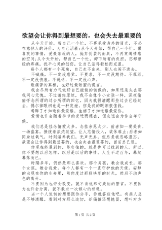 欲望会让你得到最想要的，也会失去最重要的