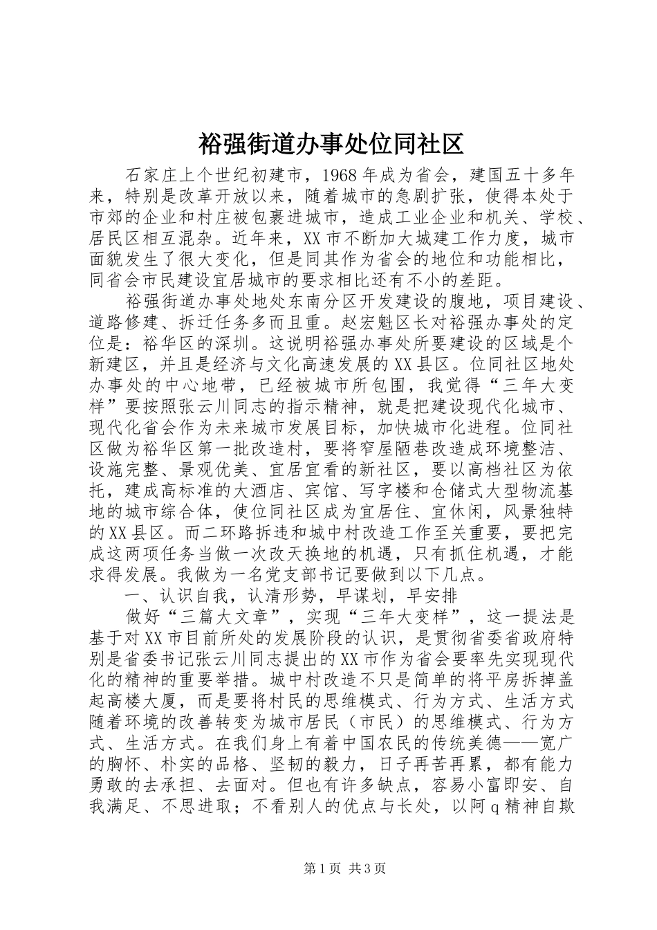 裕强街道办事处位同社区_第1页