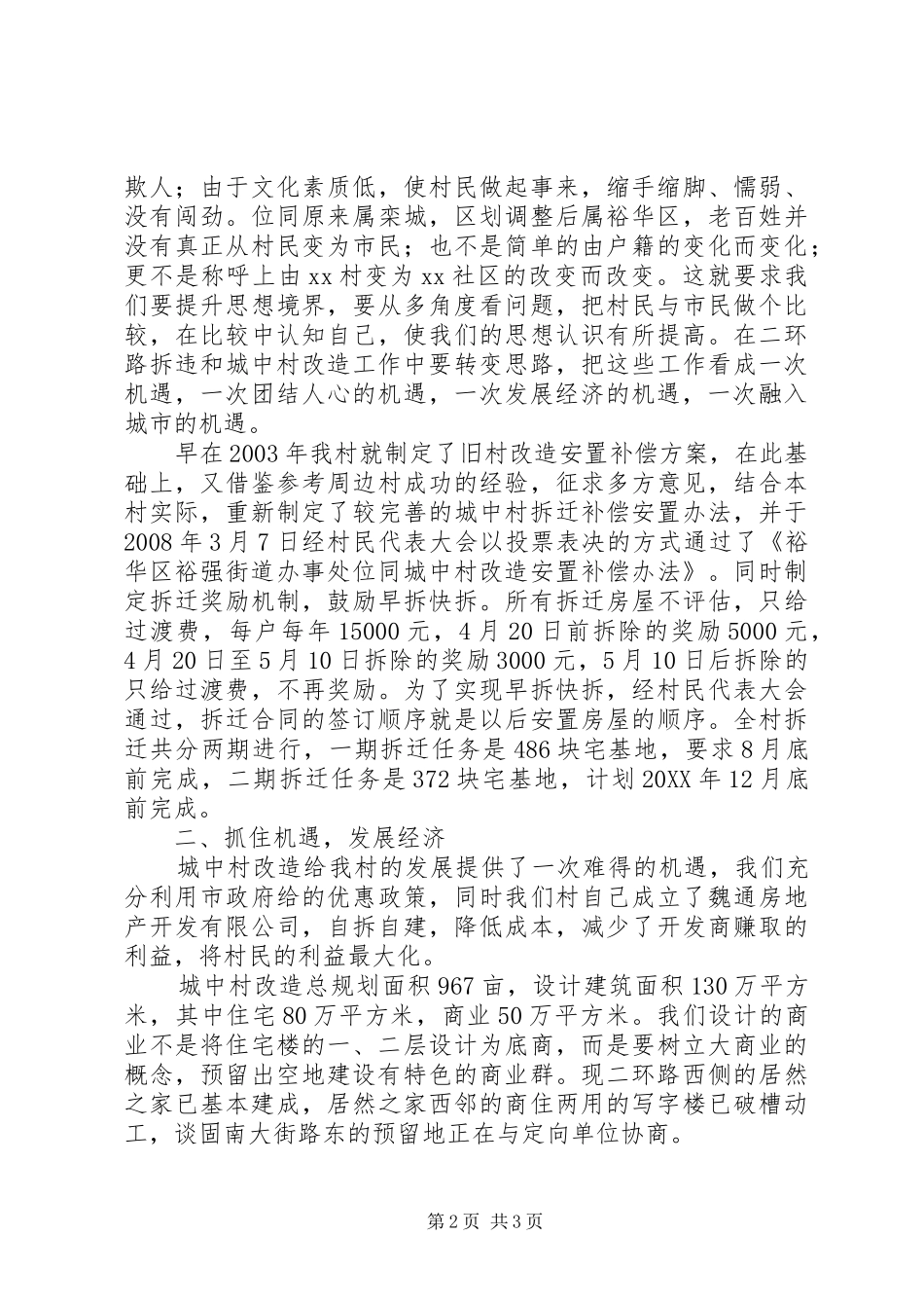 裕强街道办事处位同社区_第2页