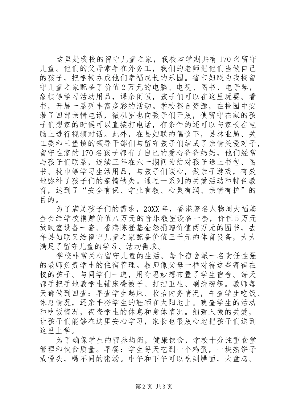 裕展希望小学关心下一代工作汇报_第2页