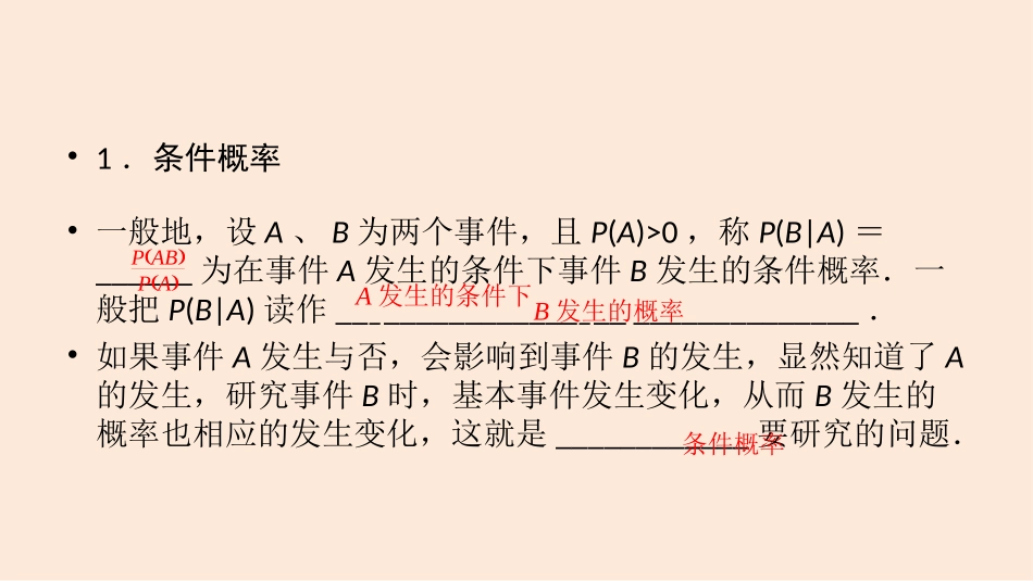 条件概率 课件_第2页