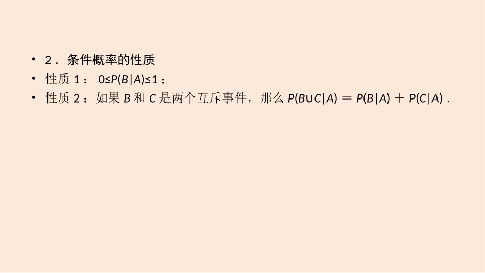 条件概率 课件_第3页