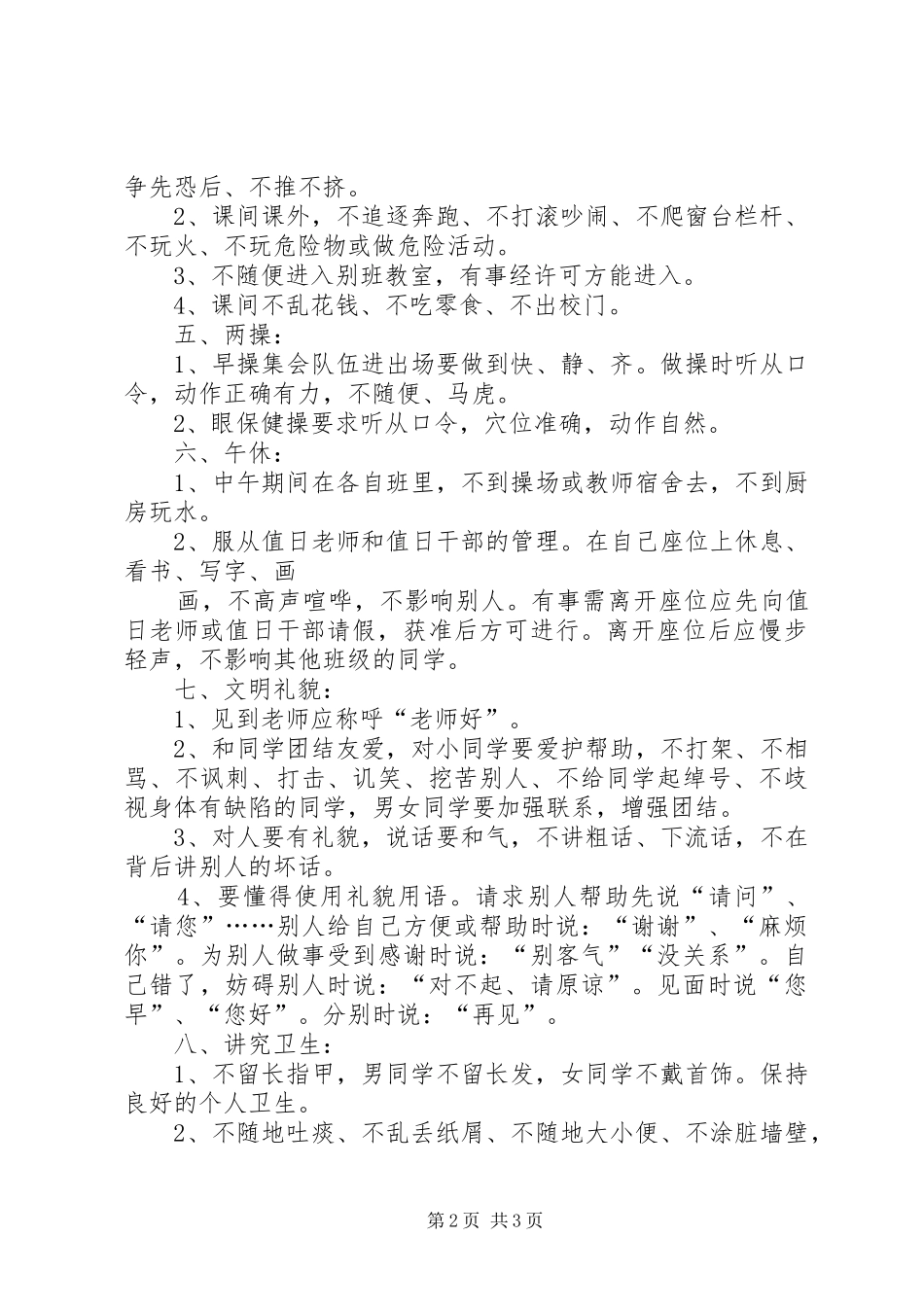 鸢峰小学技术装备汇报材料_第2页