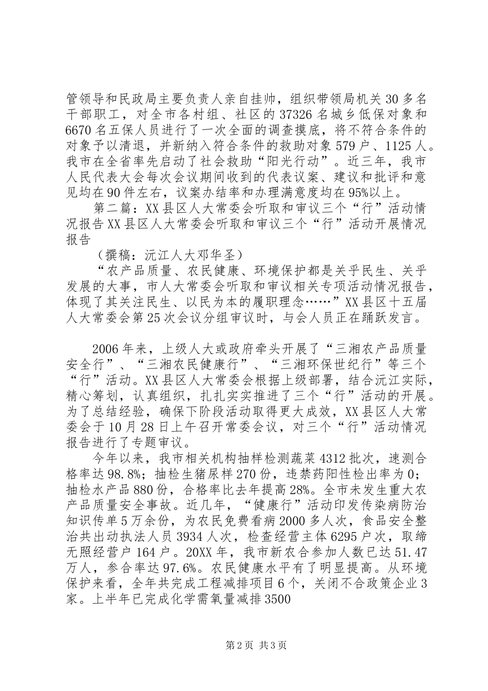 沅江人大督办代表议案严把三个度_第2页